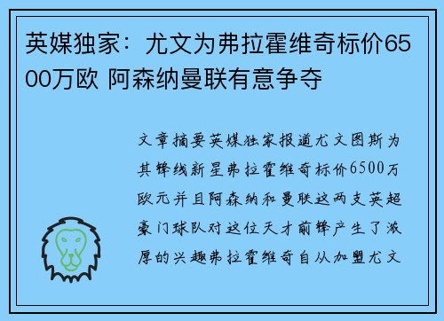 英媒独家：尤文为弗拉霍维奇标价6500万欧 阿森纳曼联有意争夺