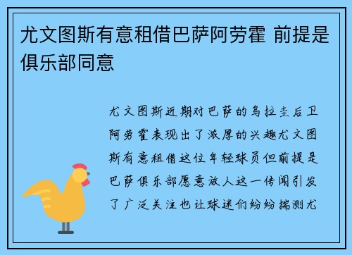 尤文图斯有意租借巴萨阿劳霍 前提是俱乐部同意