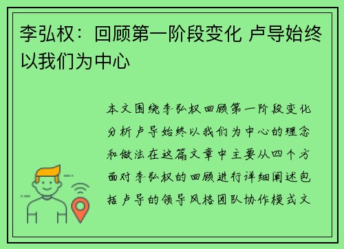 李弘权：回顾第一阶段变化 卢导始终以我们为中心