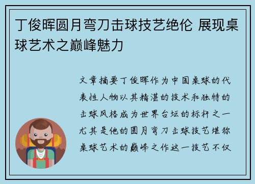 丁俊晖圆月弯刀击球技艺绝伦 展现桌球艺术之巅峰魅力