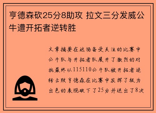 亨德森砍25分8助攻 拉文三分发威公牛遭开拓者逆转胜