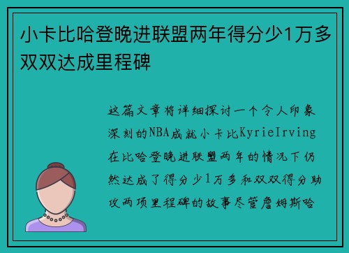 小卡比哈登晚进联盟两年得分少1万多双双达成里程碑