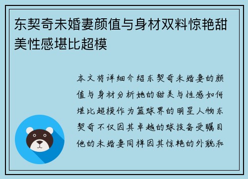 东契奇未婚妻颜值与身材双料惊艳甜美性感堪比超模