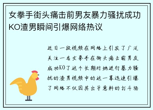 女拳手街头痛击前男友暴力骚扰成功KO渣男瞬间引爆网络热议