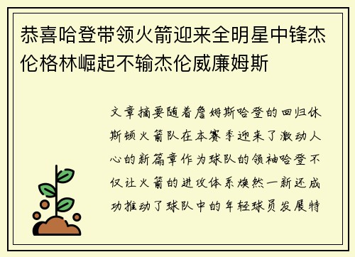 恭喜哈登带领火箭迎来全明星中锋杰伦格林崛起不输杰伦威廉姆斯