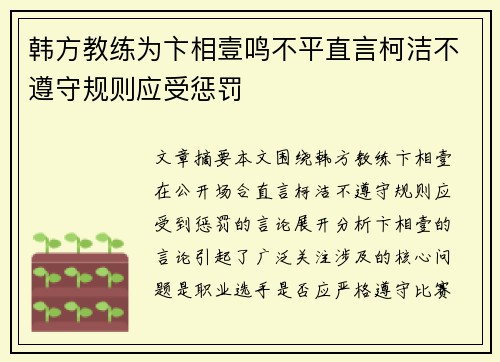 韩方教练为卞相壹鸣不平直言柯洁不遵守规则应受惩罚