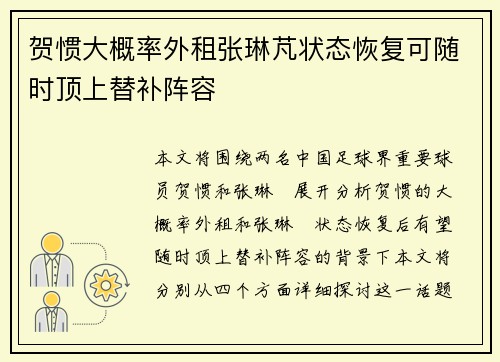 贺惯大概率外租张琳芃状态恢复可随时顶上替补阵容